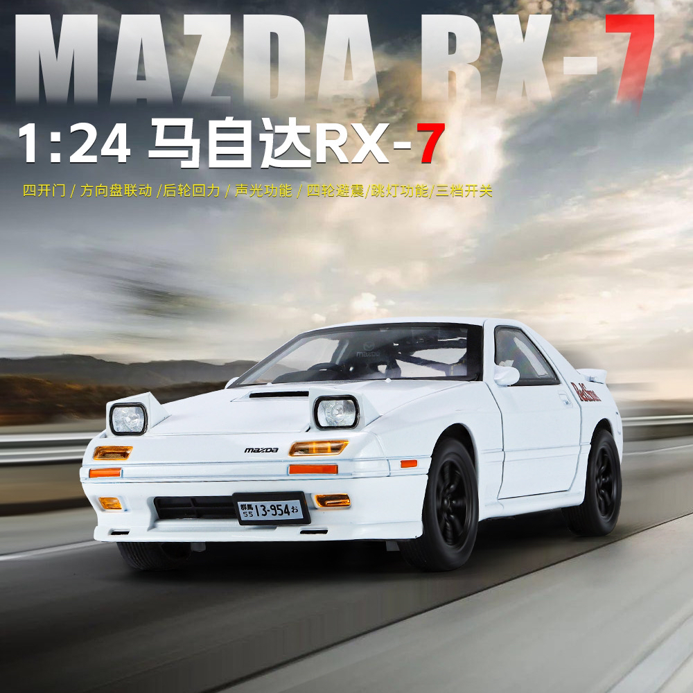 马自达MX5 RX7 （1：32）（1：24）合金全开 精品合金车模