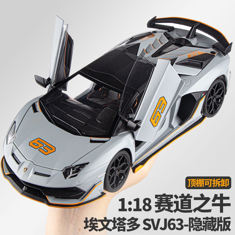 兰博基尼SVJ63（1：24）（1：18）合金全台 精品合金车模