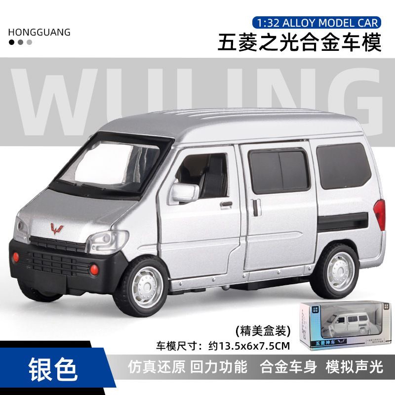 五菱荣光系列（1：32）（1：24）（1：18）合金全开 精品合金车模
