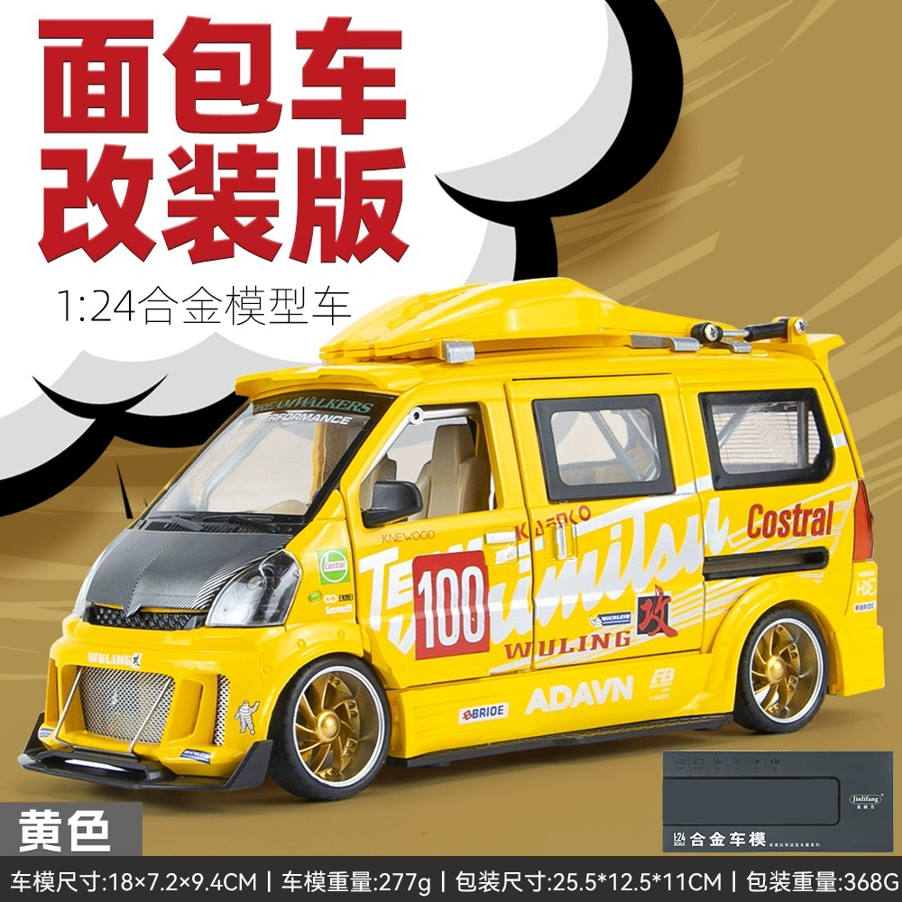 面包车改装版（1：24）合金全开 精品合金车模