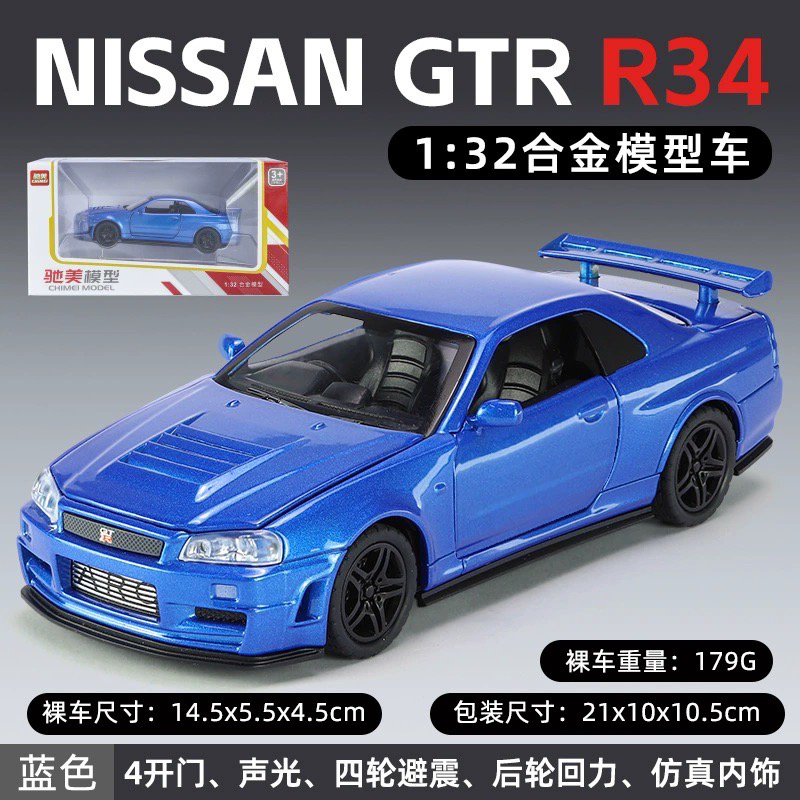 GTR R34 合金全开 1：32 精品合金车模