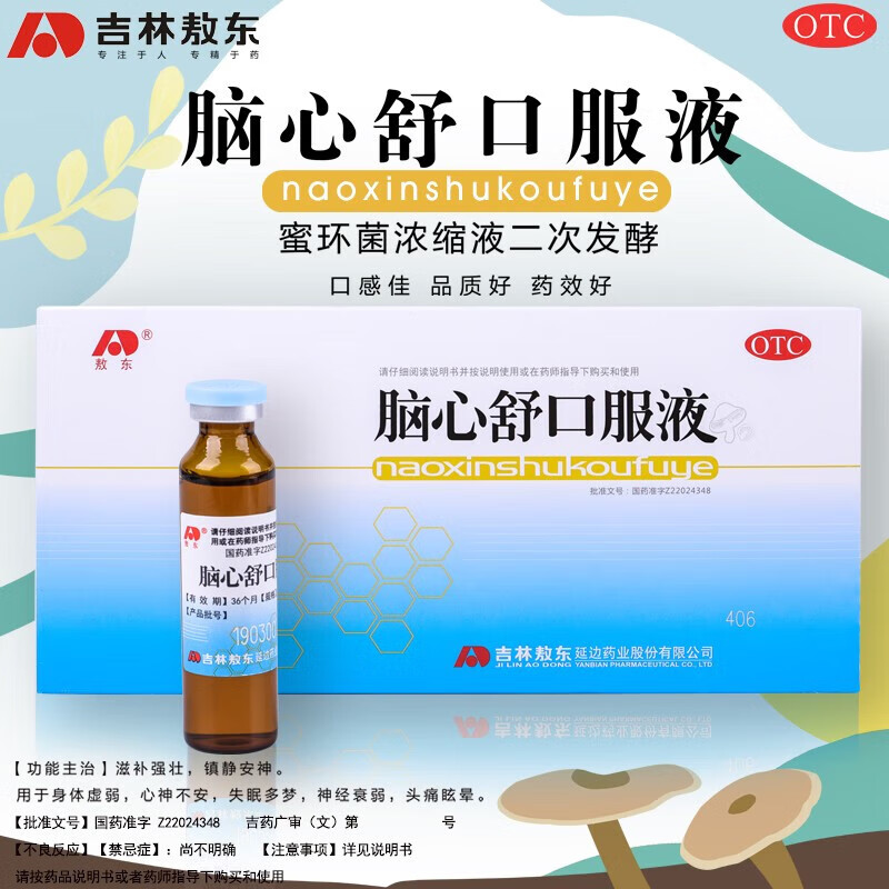 敖东脑心舒口服液10ml*10支身体虚弱心神不安神经衰弱头痛眩晕