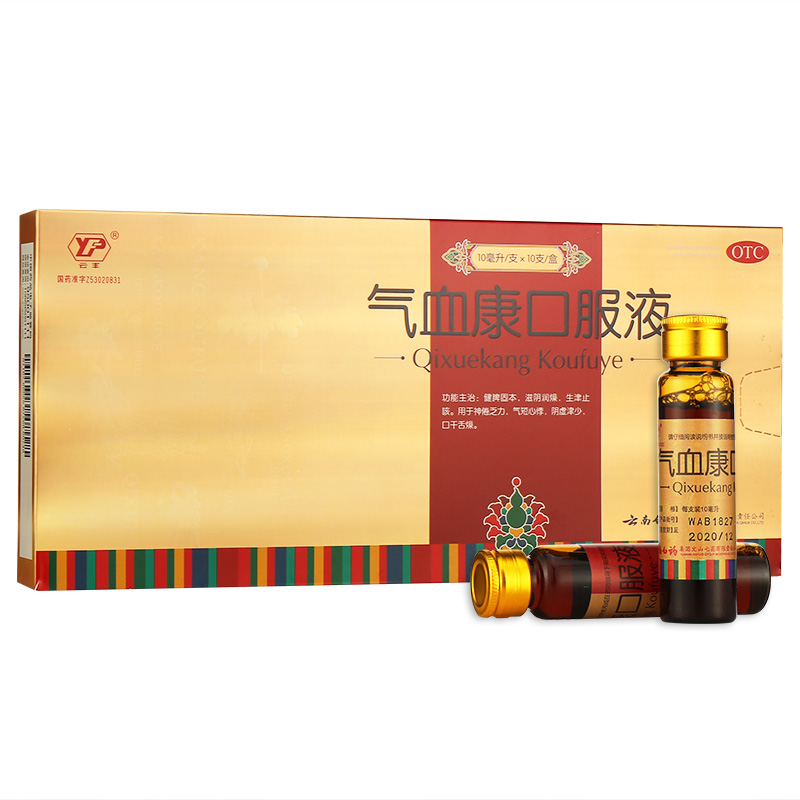 云丰气血康口服液10ml*10支滋阴润燥生津止咳乏力气短心悸阴虚津少口干舌燥