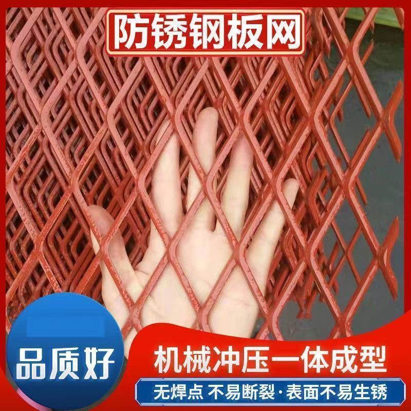 防锈红漆菱形钢板铁丝网网加厚养鸡鸭结实耐用防护网鱼塘一体批发