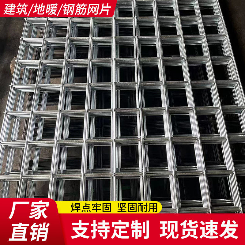 建筑网片混凝土水泥抗裂铁丝网加粗耐用网格专业地暖网片工厂现货