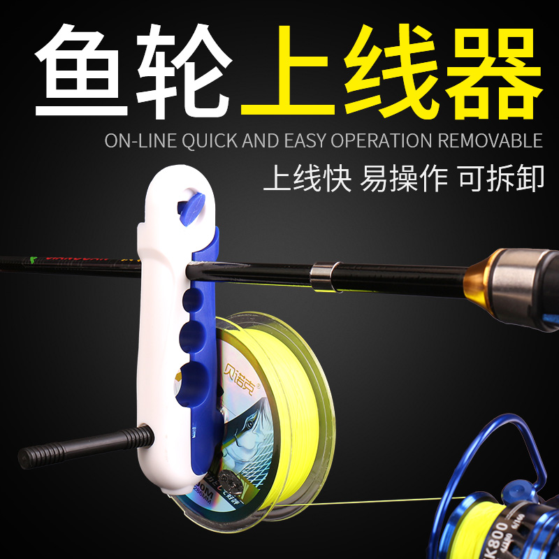 路亚渔轮上线器绕线器纺车轮水滴轮矶竿海竿钓鱼竿快速pe线缠线器