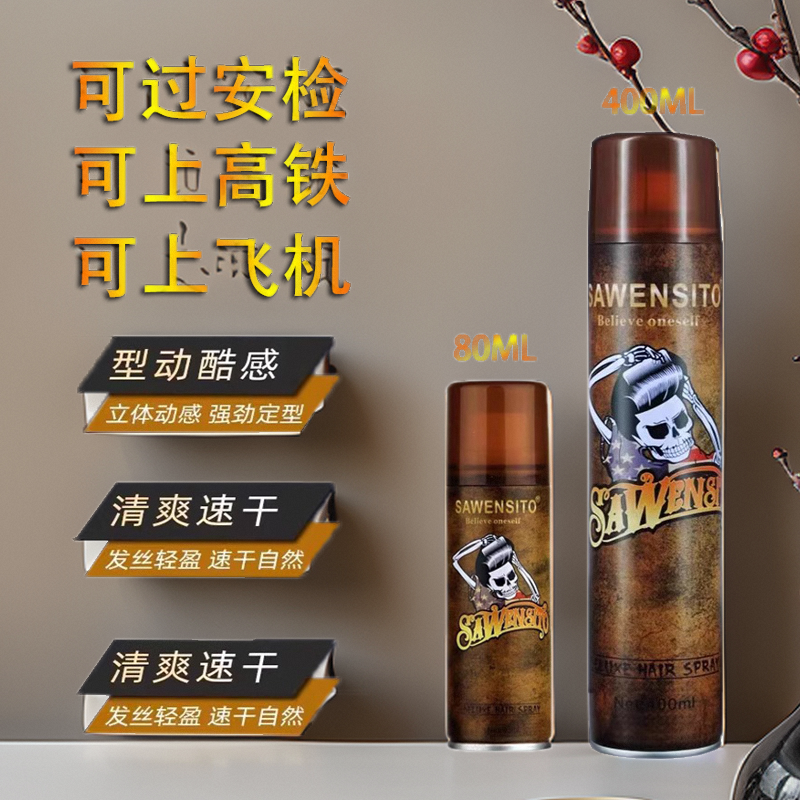复古男士强力造型师发型持久定型喷雾啫喱水发蜡立体干胶速干发胶
