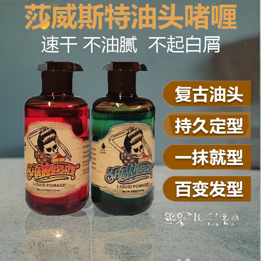 复古发油男士定型油头膏大背头骷髅头强力保湿造型啫喱水清香持久