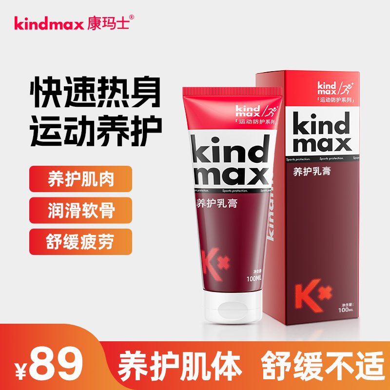 Kindmax/康玛士运动发热膏跑步足球篮球适用肌肉关节小红管热身膏