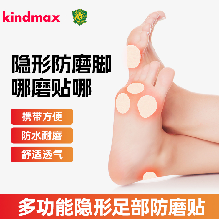 Kindmax/康玛士足跟防滑运动鞋足部护理贴/后跟t贴/防磨脚/后跟贴
