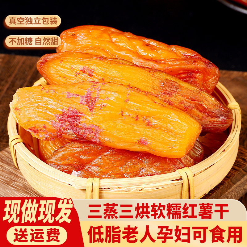 【大份量】新鲜季节红薯干真空独立带皮香薯地瓜干软糯甜GF