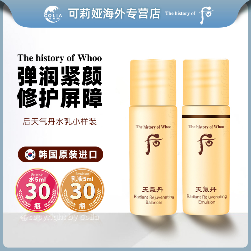 WHOO后天气丹华泫水小样5ml*30瓶+华泫乳小样5ml*30瓶 补水保湿