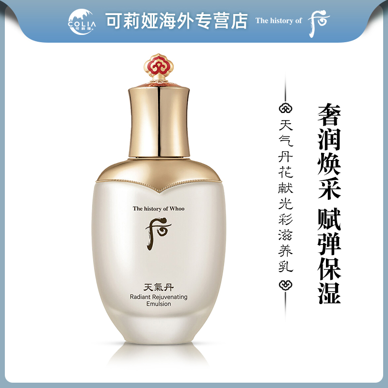 WHOO后天气丹花献精华乳液110ml/瓶正装保湿单品修复亮泽提拉紧致