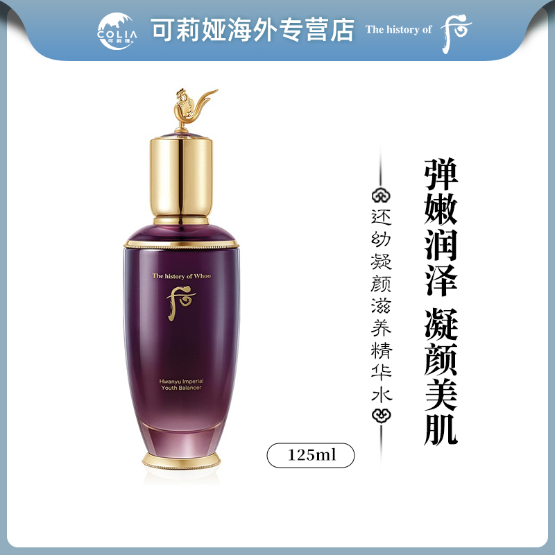 WHOO后还幼系列凝颜赋活单品水125ml/瓶 正装保湿补水修护滋养液