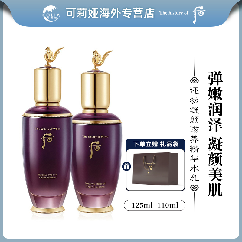 WHOO后还幼系列凝颜赋活水125ml/瓶+乳液110ml/瓶 保湿补水修护