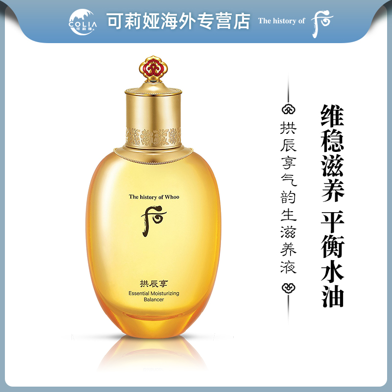 WHOO后拱辰享阴阳平衡水爽肤水化妆水150ml/瓶 保湿补水平衡水油D