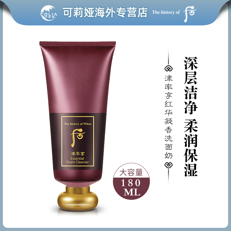 WHOO后津率享洗面奶180ml/支洁面 柔和净肤深层清洁卸妆泡沫细腻D