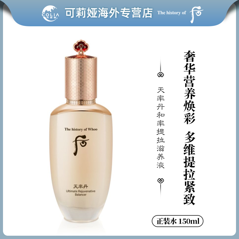 WHOO后天率丹和率提拉滋养水单品150ml/瓶新款补水保湿滋润爽肤水