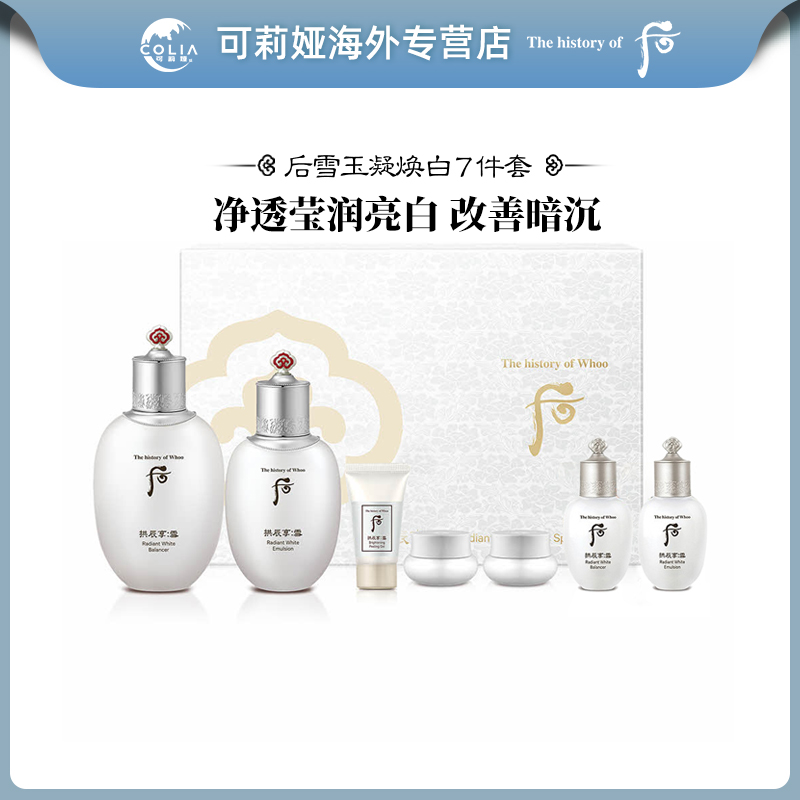 WHOO后拱辰享雪玉凝美白7件套礼盒新款 补水长效保湿