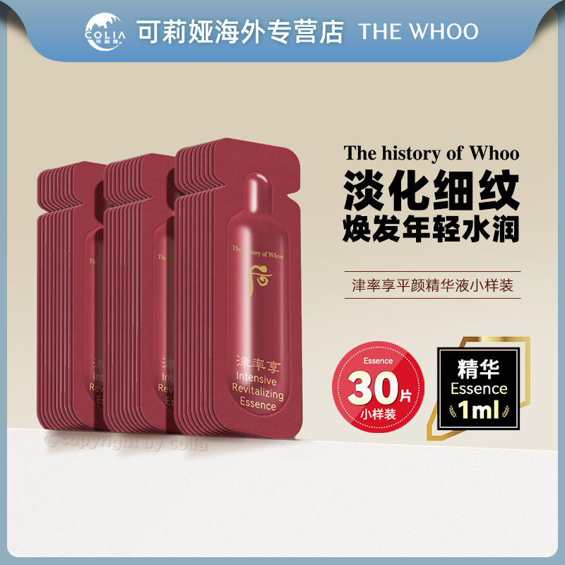 WHOO后津率享红华凝香精华小样1ml*30片/袋 提拉紧致 第2单减4元