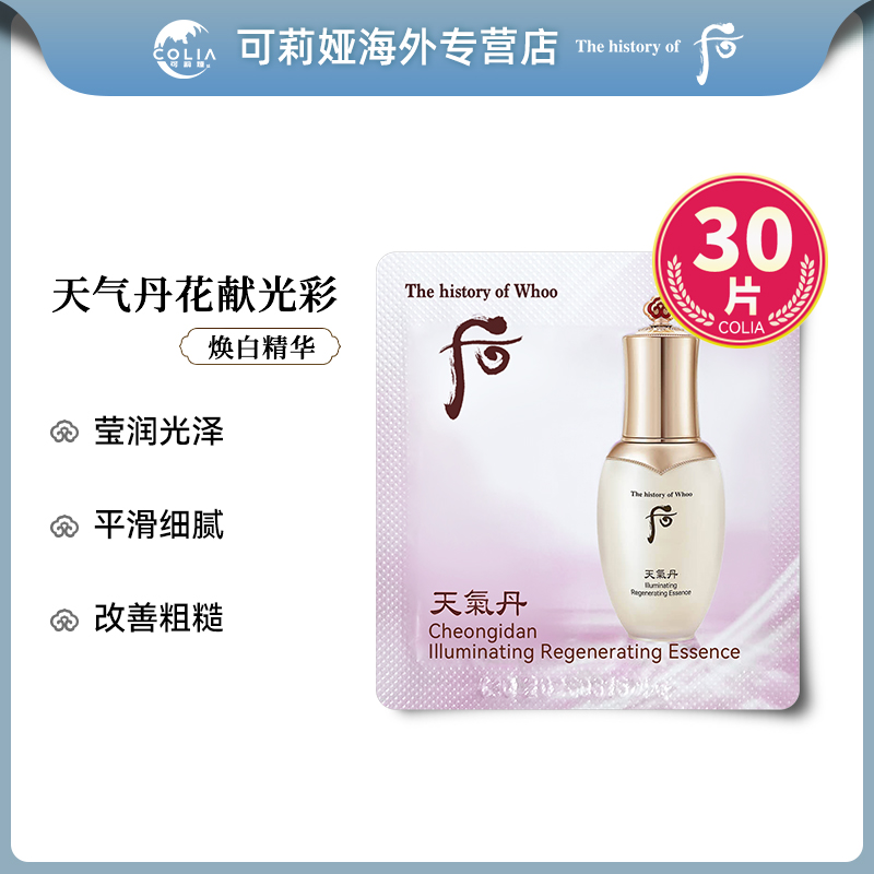 Whoo后天气丹焕白滋养精华液小片1ml/30片D