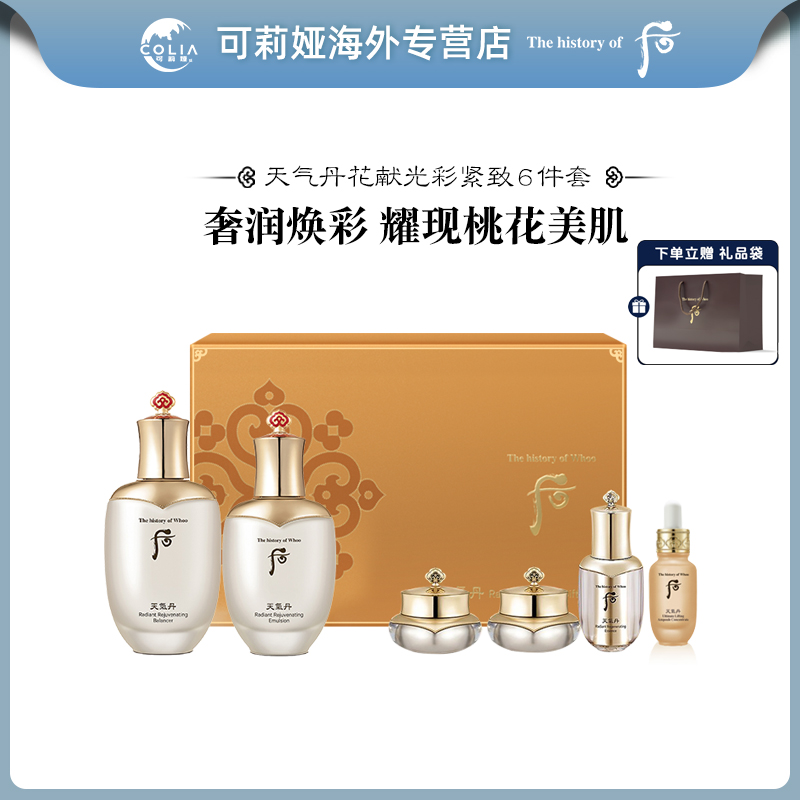 【偏远】WHOO后天气丹花献光彩紧颜套盒6件套本土专柜版 补水保湿