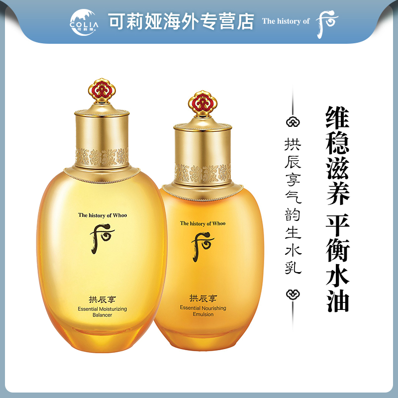 WHOO后拱辰享阴阳爽肤水化妆水150ml/瓶+乳液110ml/瓶 平衡水油