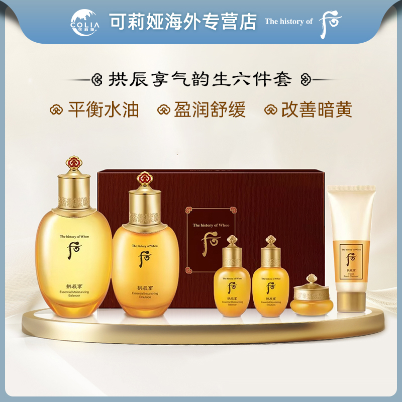 WHOO后拱辰享气韵生润颜水乳护肤6件套 补水保湿舒缓水乳霜套盒D