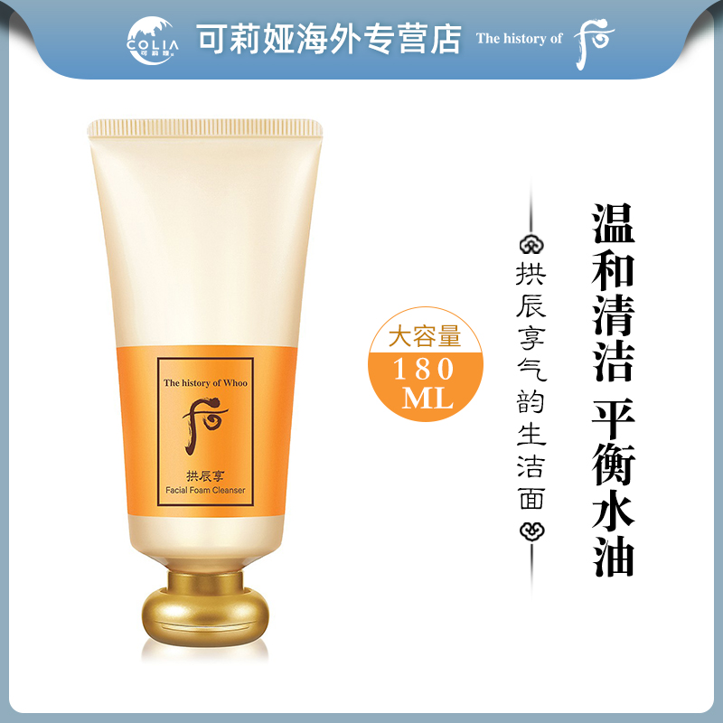 WHOO后洗面奶拱辰享洁面膏180ml温和清洁保湿收缩毛孔深层平衡D