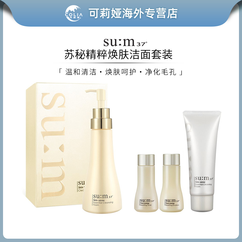 sum37/苏秘37呼吸洗面奶4件套 泡沫洁面深层清洁焕肤温和洁面套盒