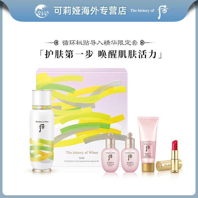 WHOO后循环秘贴导入精华限量版套盒5件套 导入肌底液礼盒保湿修护