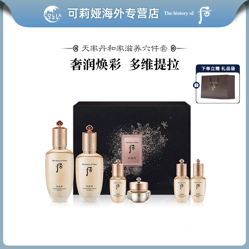 WHOO后天率丹6件套补水紧致抗皱护肤水乳霜套盒 秋冬护肤本土版