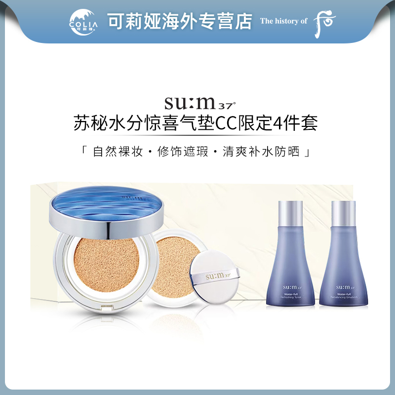 sum37/苏秘37呼吸气垫惊喜水分气垫cc带替换装+中样水50ml+乳50ml