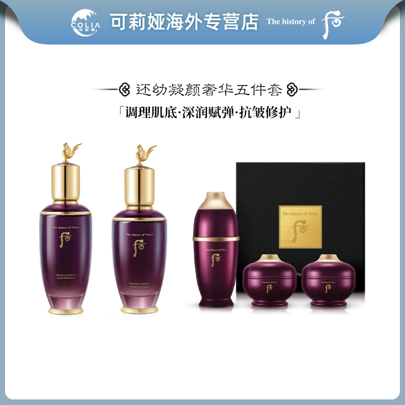 WHOO后还幼系列凝颜赋活水125ml/瓶+乳液110ml/瓶+中样3件套组合