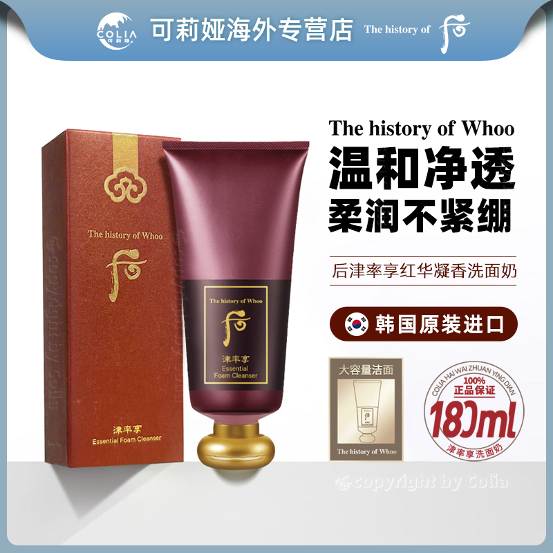 WHOO后津率享洗面奶180ml/支洁面 柔和净肤深层清洁卸妆泡沫细腻