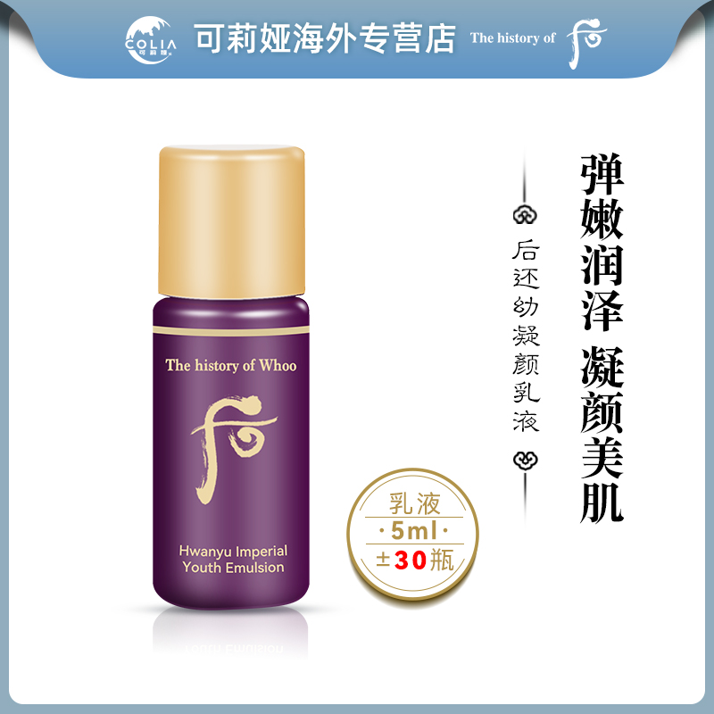 5ml*30瓶/袋 提拉紧致保湿乳液提亮滋养便携装