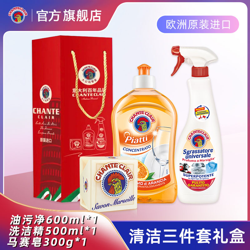 【大公鸡管家三件套礼盒】家庭装清洁去油去渍多功能原装去污多用途