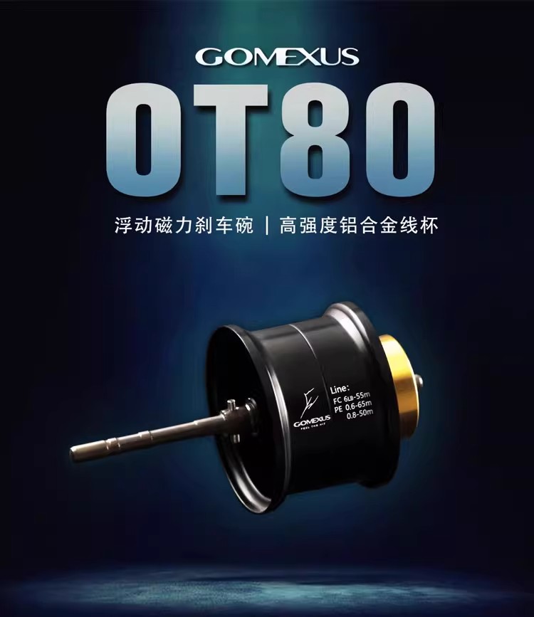 Gomexus革梦士线杯蜘蛛80改装线杯刹车碗达瓦水滴轮纺车轮改装件