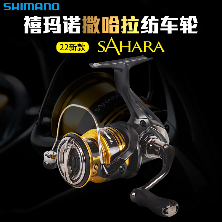 SHIMANO/禧玛诺撒哈拉纺车轮sahara微物远投金属路亚鱼轮官方正品