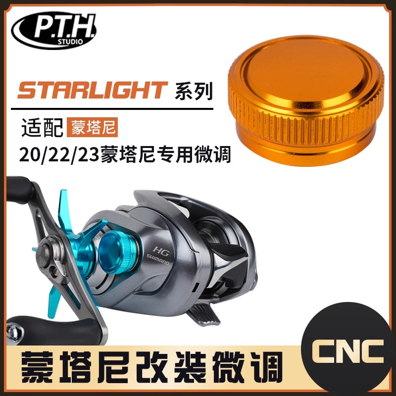 PTH改装：蒙塔尼改装五星微调装饰圈螺母专用微调旋钮路亚配件