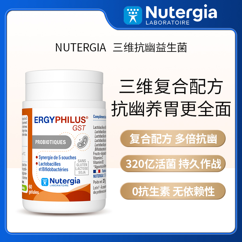 nutergia法国原装益生菌罗伊氏乳杆菌儿童大人调理肠胃幽门非四联