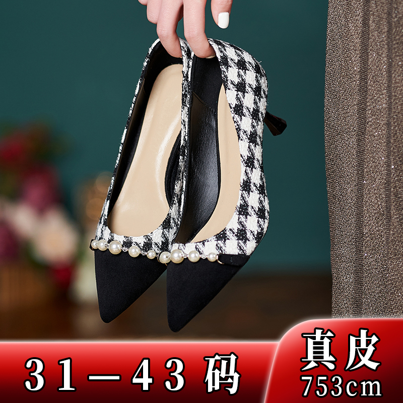 小码313233千鸟格高跟鞋珍珠拼色小香风百搭大码41一43真皮单鞋女