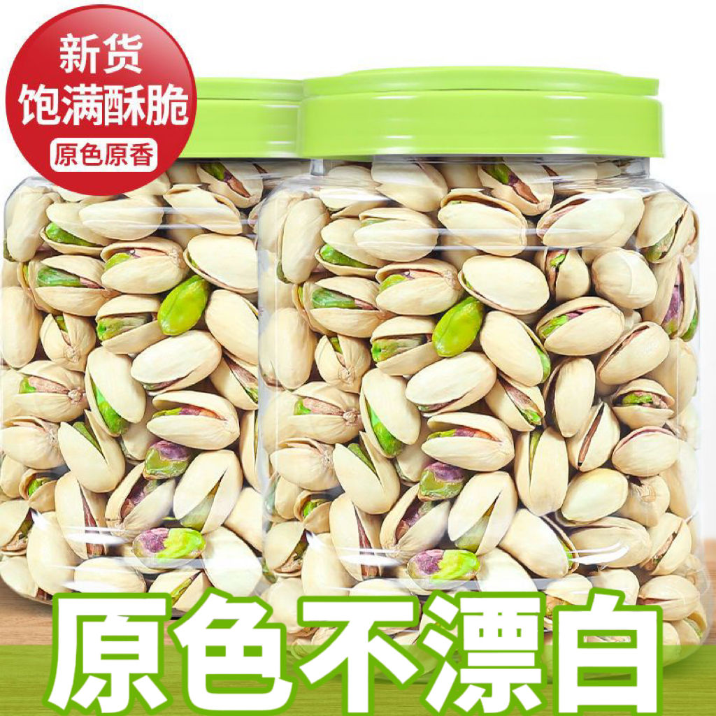 【十万人囤】新鲜开心果罐装盐焗味大颗粒坚果干果休闲孕妇10g