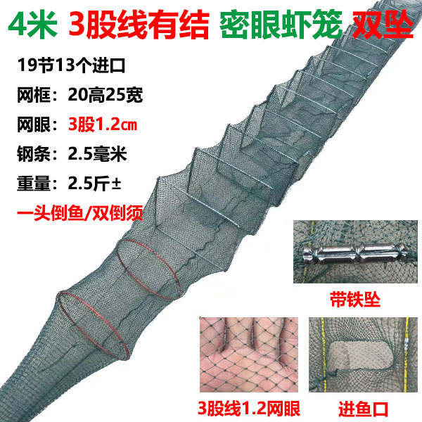 ［捕大漏小］4米长有结3股6股9股虾笼龙虾笼养殖笼