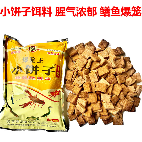 小饼子饵料河虾鳝鱼泥鳅爆笼饵料