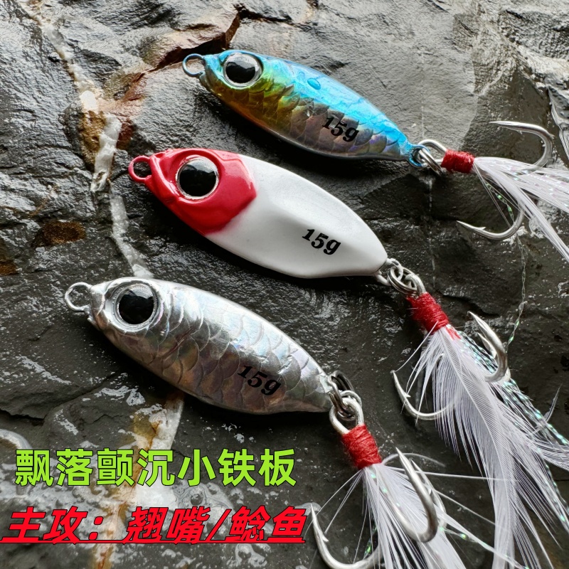 远投小铁板鱼鳞纹飘落铁板羽毛三本钩钓翘嘴鲈鱼鲶鱼红尾路亚饵