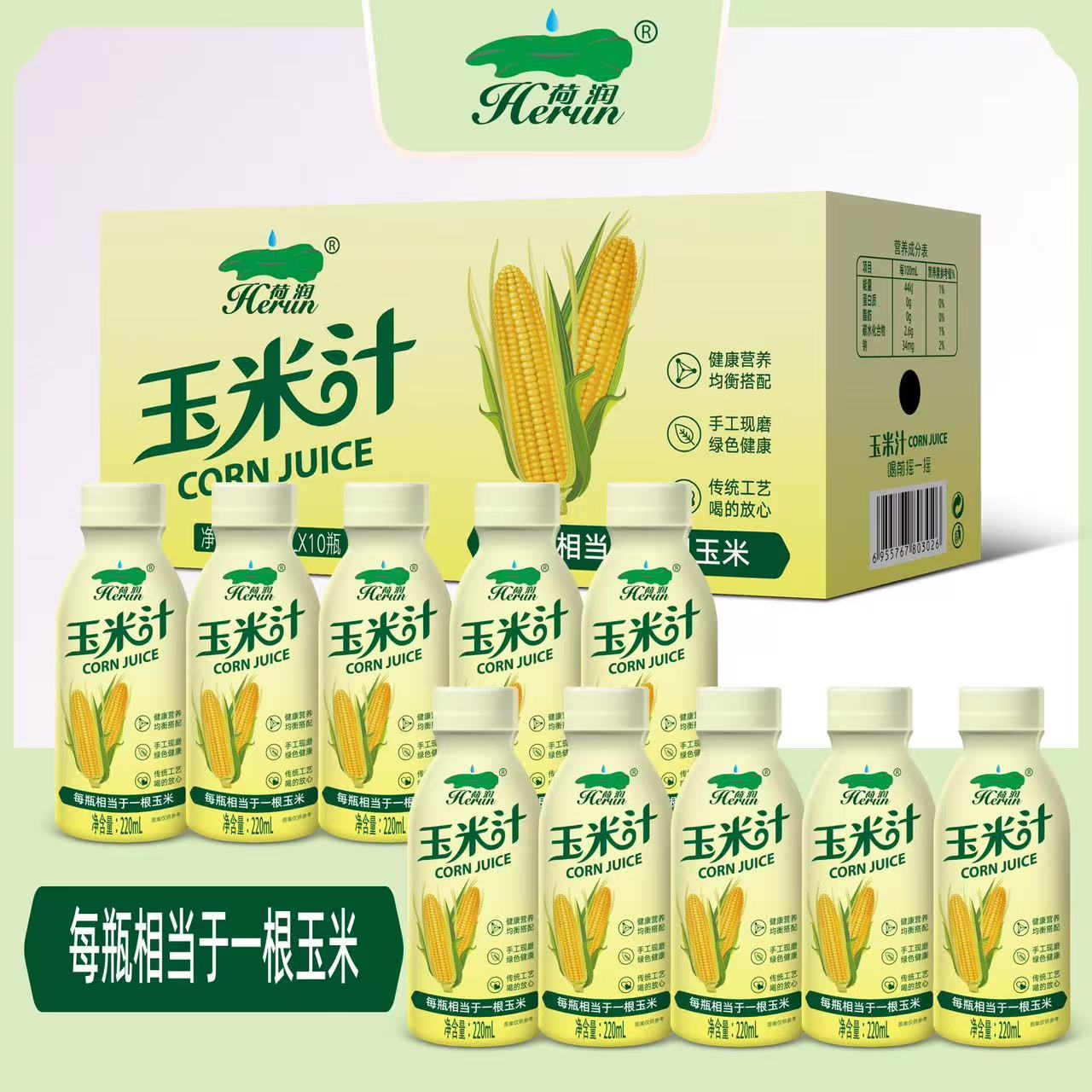 【工厂直发】荷润新鲜日期玉米汁220ml膳食纤维果蔬汁代餐早餐饮料