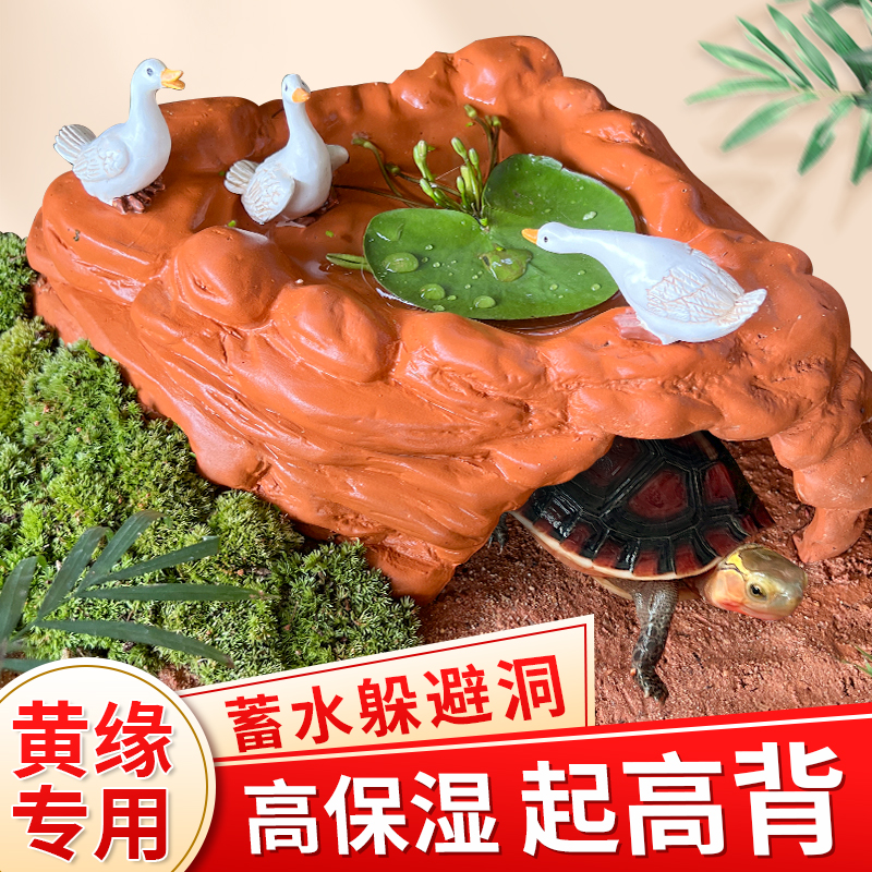 九五名龟龟乌龟躲避龟缸屋窝保湿瓦片爬宠躲避龟缸龟缸造景宠物