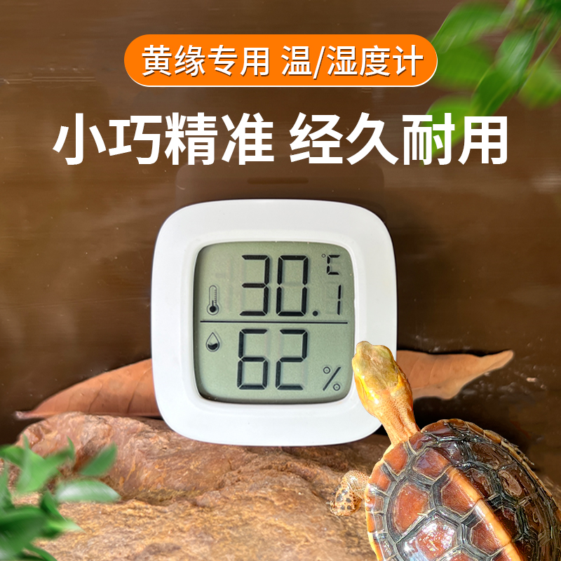 电子乌龟爬宠湿度室内家用高精度温度湿度养乌龟必备神器