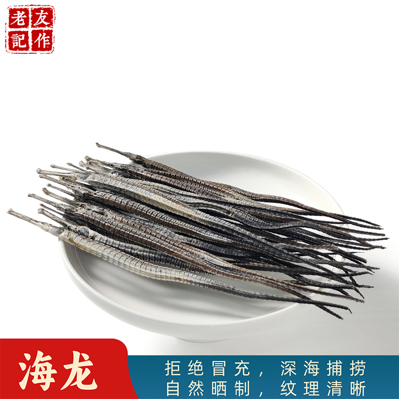 【真六角大海龙】野生大海龙营养煲汤滋补干货散装品质食品老友记
